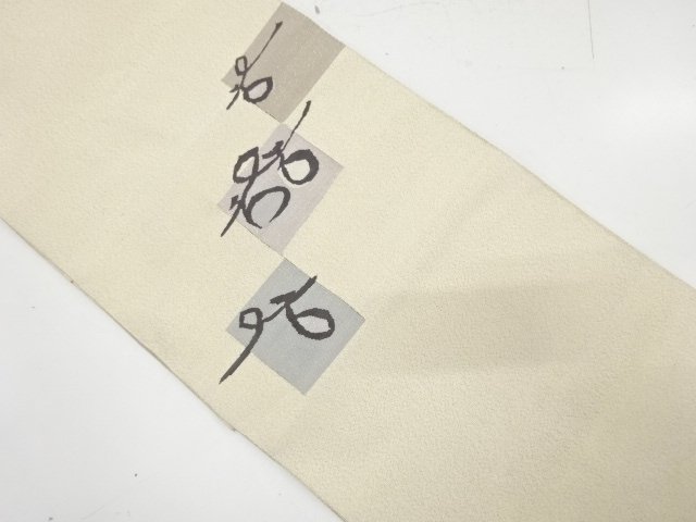 JAPANESE NAGOYA OBI / WOVEN SQUARE